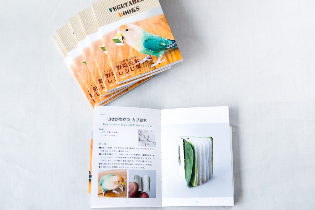 『野菜豆本レシピ集』の表紙と、開いたところ