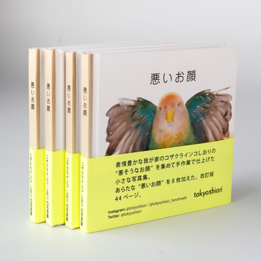 手製フォトブック『悪いお顔』斜めから見た4冊(帯あり)