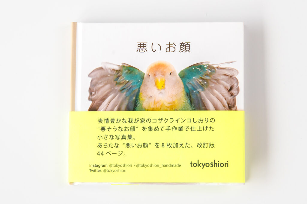 手製フォトブック『悪いお顔』(改訂版)表紙(帯付き)の写真